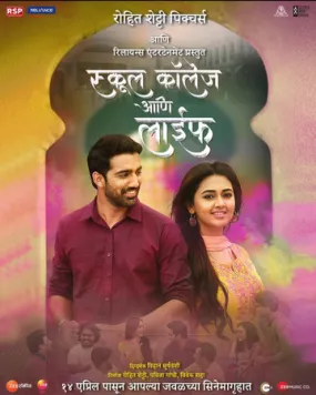 Школа, колледж и другая жизнь / School College Ani Life (2023) фильм смотреть онлайн в хорошем качестве