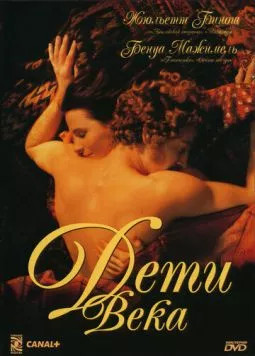 Дети века / Les enfants du siècle (1999) фильм смотреть онлайн в хорошем качестве