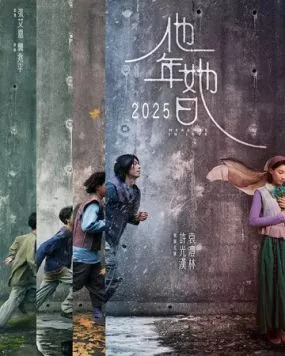 Мера любви / Ta nian ta ri (2025) фильм смотреть онлайн в хорошем качестве