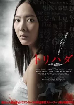Мурашки по коже / Torihada: Gekijouban (2012) фильм смотреть онлайн в хорошем качестве