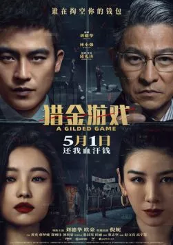 Охота за деньгами / Lie jin you xi (2025) фильм смотреть онлайн в хорошем качестве