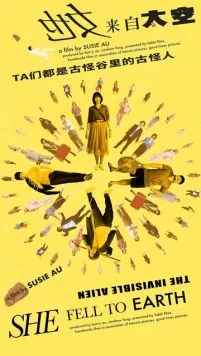 Она упала на Землю / Ji loi zo taai hung (2024) фильм смотреть онлайн в хорошем качестве