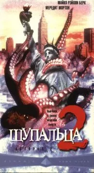 Щупальца 2 / Octopus 2: River of Fear (2001) фильм смотреть онлайн в хорошем качестве