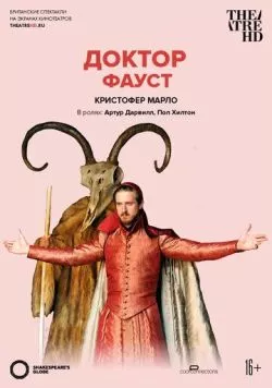Globe: Доктор Фауст / Doctor Faustus (2012) фильм смотреть онлайн в хорошем качестве