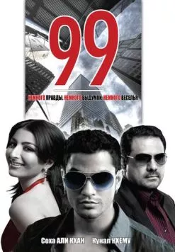 99 / 99 (2009) фильм смотреть онлайн в хорошем качестве
