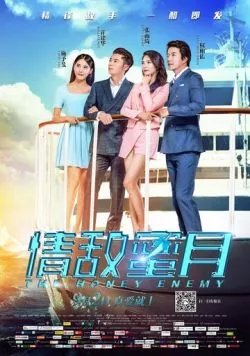 Милый враг / Qing di mi yue (2015) фильм смотреть онлайн в хорошем качестве