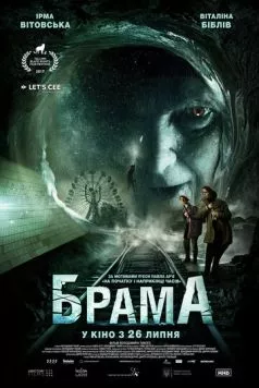 Брама (2017) фильм смотреть онлайн в хорошем качестве