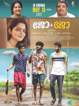 Джо и Джо / Jo and Jo (2022) фильм смотреть онлайн в хорошем качестве