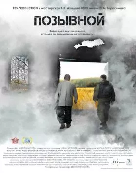 Позывной (2016) фильм смотреть онлайн в хорошем качестве