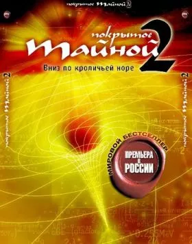Покрытое тайной 2: Вниз по кроличьей норе / What the Bleep!?: Down the Rabbit Hole (2006) фильм смотреть онлайн в хорошем качестве