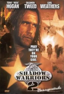Нападение на Остров Дьявола 2: Гора Смерти / Shadow Warriors II: Hunt for the Death Merchant (1998) фильм смотреть онлайн в хорошем качестве