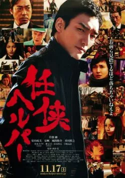 Рыцарь поневоле / Ninkyo Helper (2012) фильм смотреть онлайн в хорошем качестве