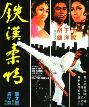 Молодые драконы / Tie han rou qing (1974) фильм смотреть онлайн в хорошем качестве