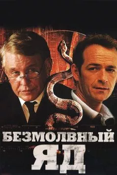 Безмолвный яд / Silent Venom (2009) фильм смотреть онлайн в хорошем качестве
