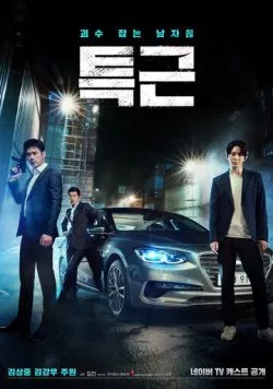 Сверхурочные / Teukgeun (2016) cериал смотреть онлайн в хорошем качестве