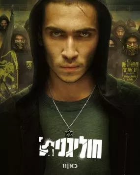 Хулиганы / Hooligans (2025) cериал смотреть онлайн Хулиганы / Hooligans (2025) cериал смотреть онлайн в хорошем качестве