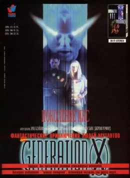Поколение Икс / Generation X (1996) фильм смотреть онлайн Поколение Икс / Generation X (1996) фильм смотреть онлайн в хорошем качестве