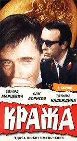 Кража (1970) фильм смотреть онлайн Кража (1970) фильм смотреть онлайн в хорошем качестве