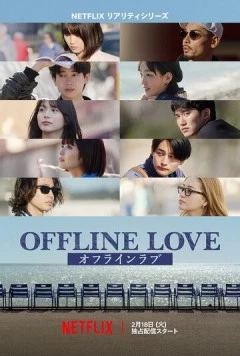 Offline Love (2025) cериал смотреть онлайн Offline Love (2025) cериал смотреть онлайн в хорошем качестве