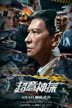 Подозреваемый / Chao yi shen tan (2024) фильм смотреть онлайн Подозреваемый / Chao yi shen tan (2024) фильм смотреть онлайн в хорошем качестве