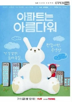 Отличная квартира / Apateuneun areumdawo (2022) фильм смотреть онлайн Отличная квартира / Apateuneun areumdawo (2022) фильм смотреть онлайн в хорошем качестве