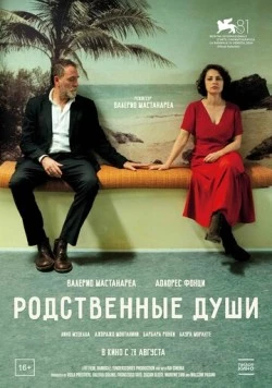 Родственные души / Nonostante (2024) фильм смотреть онлайн Родственные души / Nonostante (2024) фильм смотреть онлайн в хорошем качестве