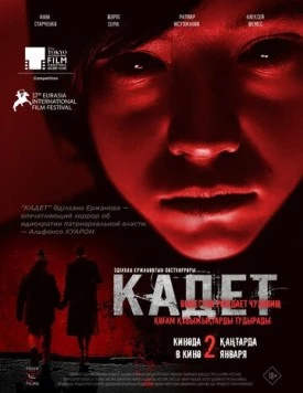 Кадет / Cadet (2024) фильм смотреть онлайн в хорошем качестве