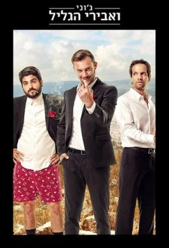 Джонни и рыцари Галилеи / Johnny and the Knights of Galilee (2015) cериал смотреть онлайн в хорошем качестве