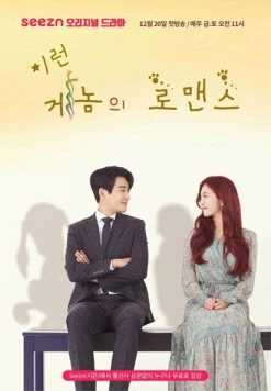 Геном любви / Ireom genomui romaenseu (2019) cериал смотреть онлайн в хорошем качестве