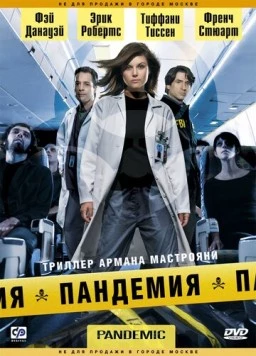 Пандемия / Pandemic (2007) cериал смотреть онлайн в хорошем качестве