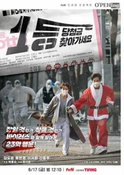 Заберите выигрыш / 1deung dangcheomgeum chatagaseyo (2022) cериал смотреть онлайн в хорошем качестве