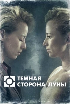 Темная сторона луны / Blue Moon (2016) cериал смотреть онлайн в хорошем качестве