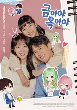 Золото и нефрит / Geumiya, okiya (2023) cериал смотреть онлайн в хорошем качестве