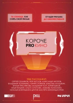 Короче pro кино (2023) cериал смотреть онлайн в хорошем качестве