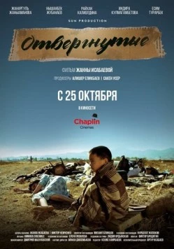 Отвергнутые / Otvergnutie (2018) фильм смотреть онлайн в хорошем качестве
