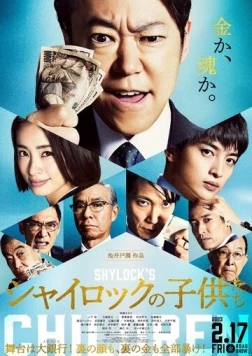 Дети Шейлока / Shylock no Kodomotachi (2023) фильм смотреть онлайн в хорошем качестве