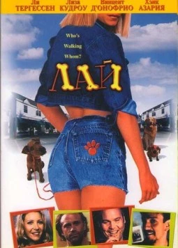Лай / Bark! (2002) фильм смотреть онлайн в хорошем качестве