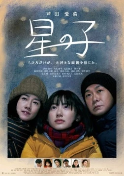 Звёздное дитя / Hoshi no Ko (2020) фильм смотреть онлайн в хорошем качестве