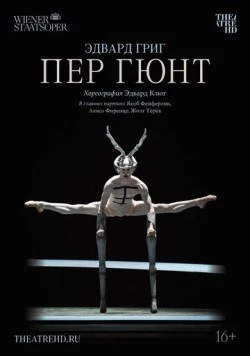 Пер Гюнт / Peer Gynt (2018) фильм смотреть онлайн в хорошем качестве