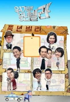 Золотая вилла / Wigiilbal pongnyeonbilla (2010) cериал смотреть онлайн в хорошем качестве