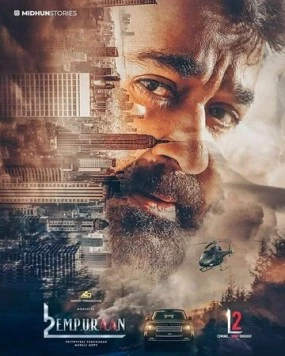 L2: Эмпураан / L2: Empuraan (2025) фильм смотреть онлайн L2: Эмпураан / L2: Empuraan (2025) фильм смотреть онлайн в хорошем качестве