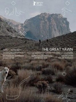 Великий зевок истории / Khamyazeye bozorg (2024) фильм смотреть онлайн Великий зевок истории / Khamyazeye bozorg (2024) фильм смотреть онлайн в хорошем качестве