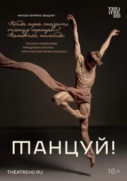 Танцуй! / Dance On! Zwischen Applaus und Abschied (2022) фильм смотреть онлайн в хорошем качестве