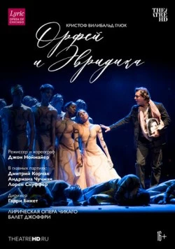 Ноймайер: Орфей и Эвридика / Neumeier: Orfeo ed Euridice (2018) фильм смотреть онлайн в хорошем качестве