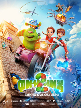 Финник 2 (2025) мультфильм смотреть онлайн Финник 2 (2025) мультфильм смотреть онлайн в хорошем качестве