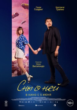 Сны о ней / Daniela Forever (2024) фильм смотреть онлайн в хорошем качестве