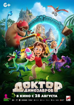 Доктор Динозавров (2025) мультфильм смотреть онлайн Доктор Динозавров (2025) мультфильм смотреть онлайн в хорошем качестве