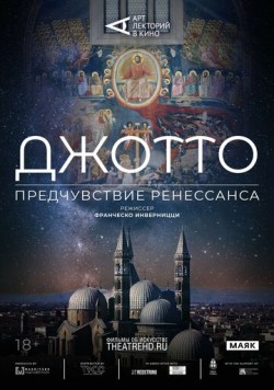 Арт-лекторий: Джотто. Предчувствие Ренессанса / Giotto e il sogno del Rinascimento (2023) фильм смотреть онлайн Арт-лекторий: Джотто. Предчувствие Ренессанса / Giotto e il sogno del Rinascimento (2023) фильм смотреть онлайн в хорошем качестве