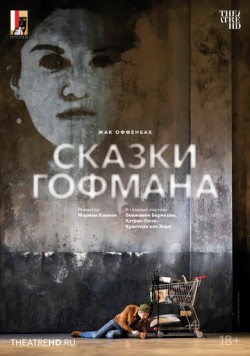 Зальцбург: Сказки Гофмана / Salzburg Festival: Les Contes d'Hoffmann (2024) фильм смотреть онлайн Зальцбург: Сказки Гофмана / Salzburg Festival: Les Contes d'Hoffmann (2024) фильм смотреть онлайн в хорошем качестве