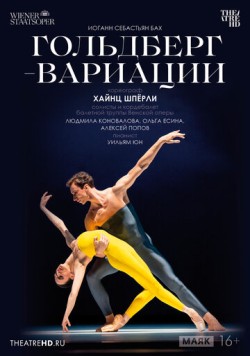 TheatreHD: Гольдберг-вариации / Die Goldberg-Variationen (2023) фильм смотреть онлайн в хорошем качестве